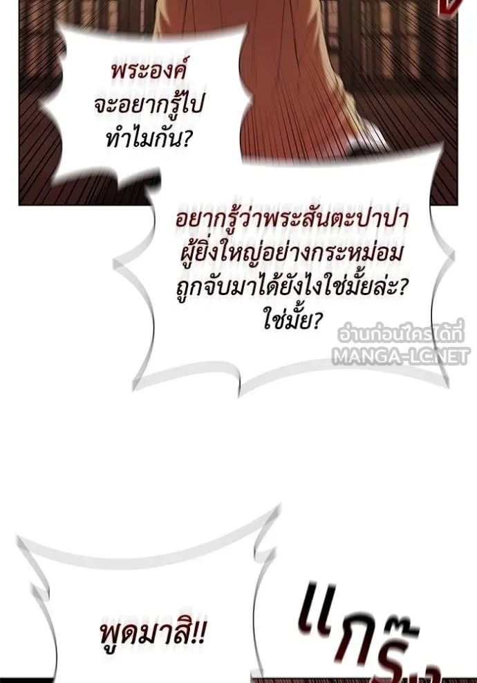 I Regressed As The Duke เกิดใหม่ในร่างดยุก ตอนที่ 110 page 75