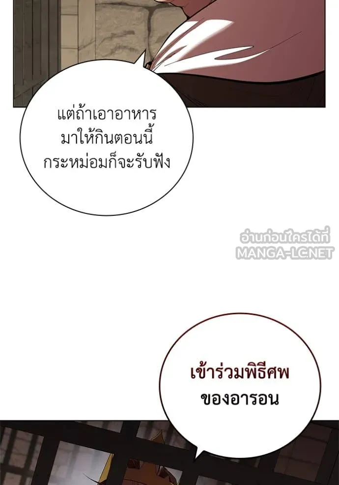 I Regressed As The Duke เกิดใหม่ในร่างดยุก ตอนที่ 110 page 89
