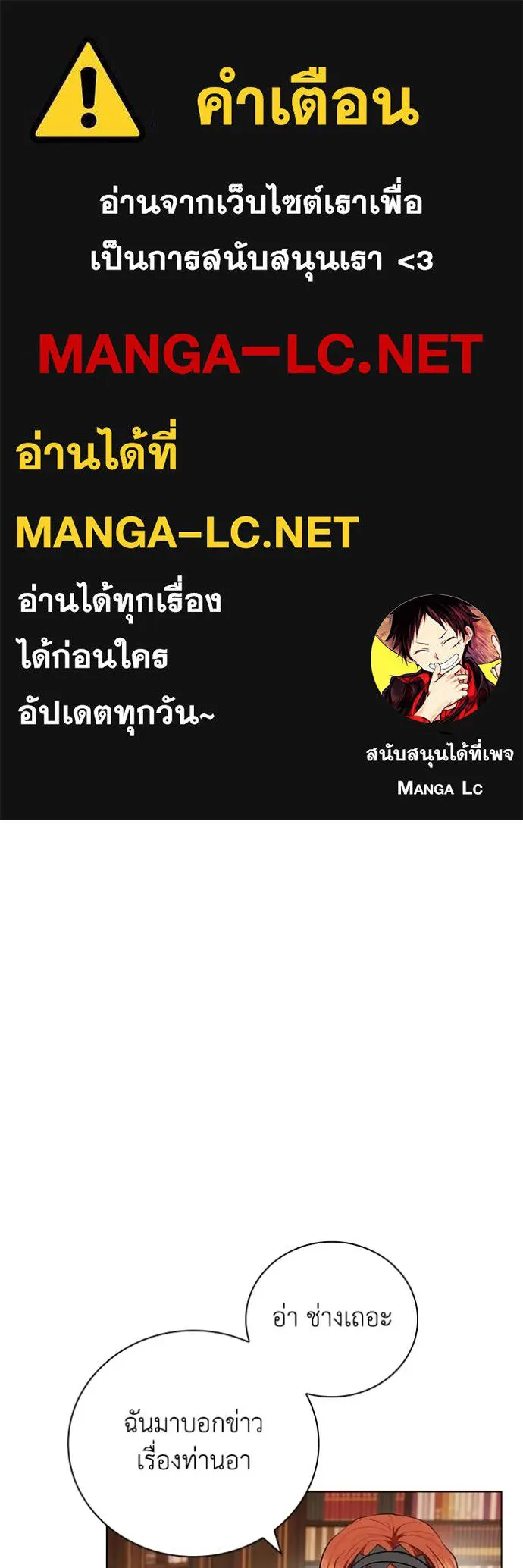 I Regressed As The Duke เกิดใหม่ในร่างดยุก ตอนที่ 111 page 0