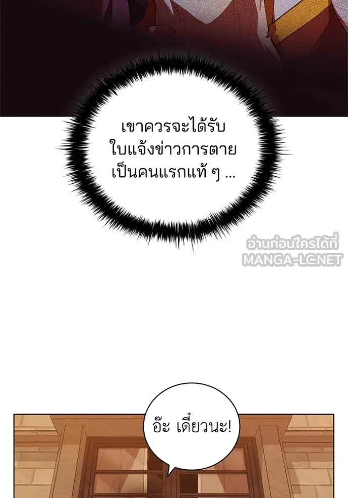 I Regressed As The Duke เกิดใหม่ในร่างดยุก ตอนที่ 111 page 14