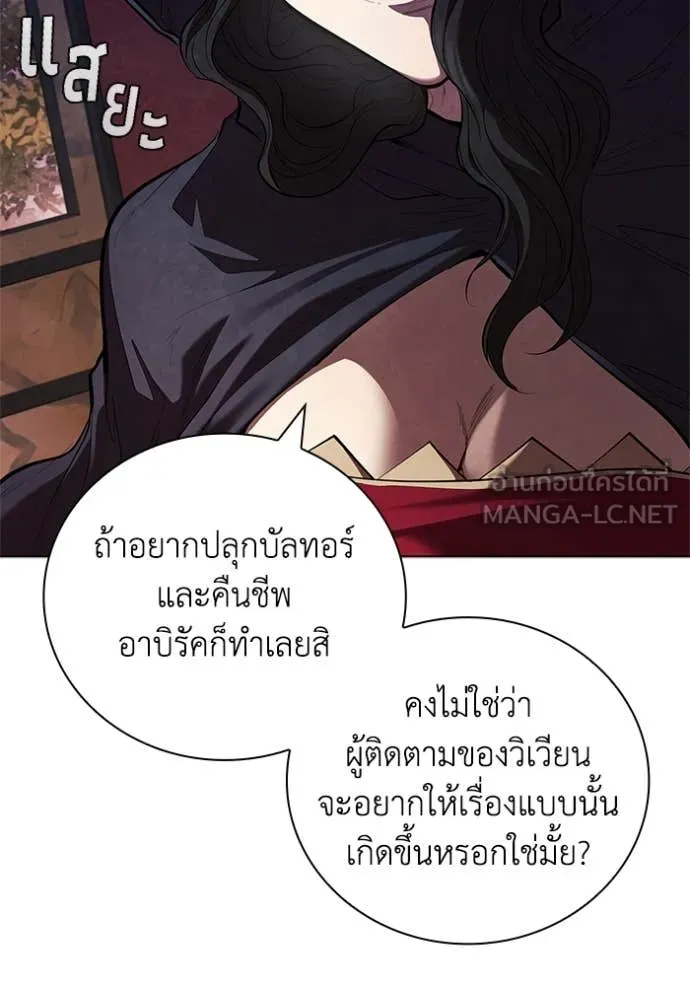 I Regressed As The Duke เกิดใหม่ในร่างดยุก ตอนที่ 111 page 31