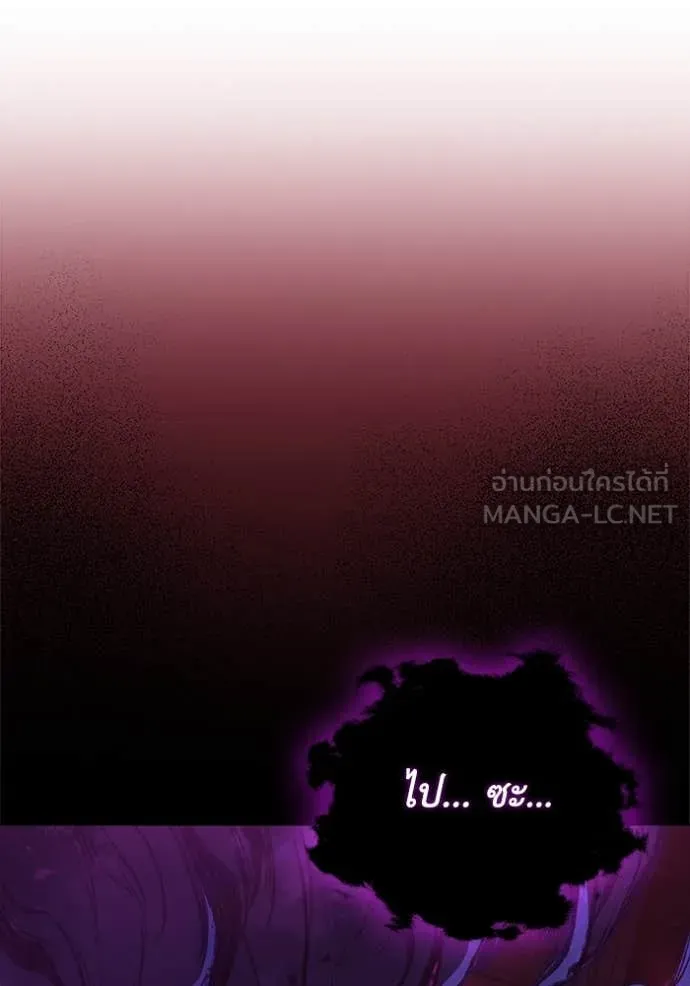 I Regressed As The Duke เกิดใหม่ในร่างดยุก ตอนที่ 111 page 88