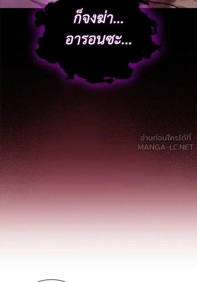 I Regressed As The Duke เกิดใหม่ในร่างดยุก ตอนที่ 111 page 93