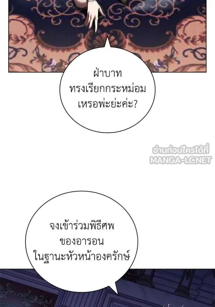 I Regressed As The Duke เกิดใหม่ในร่างดยุก ตอนที่ 111 page 101