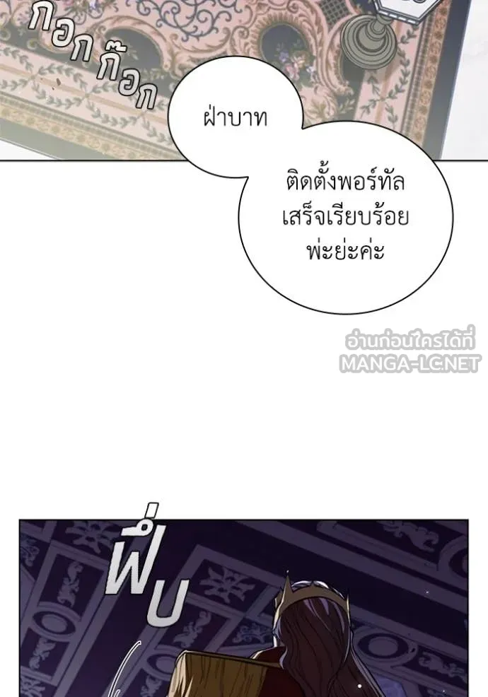 I Regressed As The Duke เกิดใหม่ในร่างดยุก ตอนที่ 111 page 114