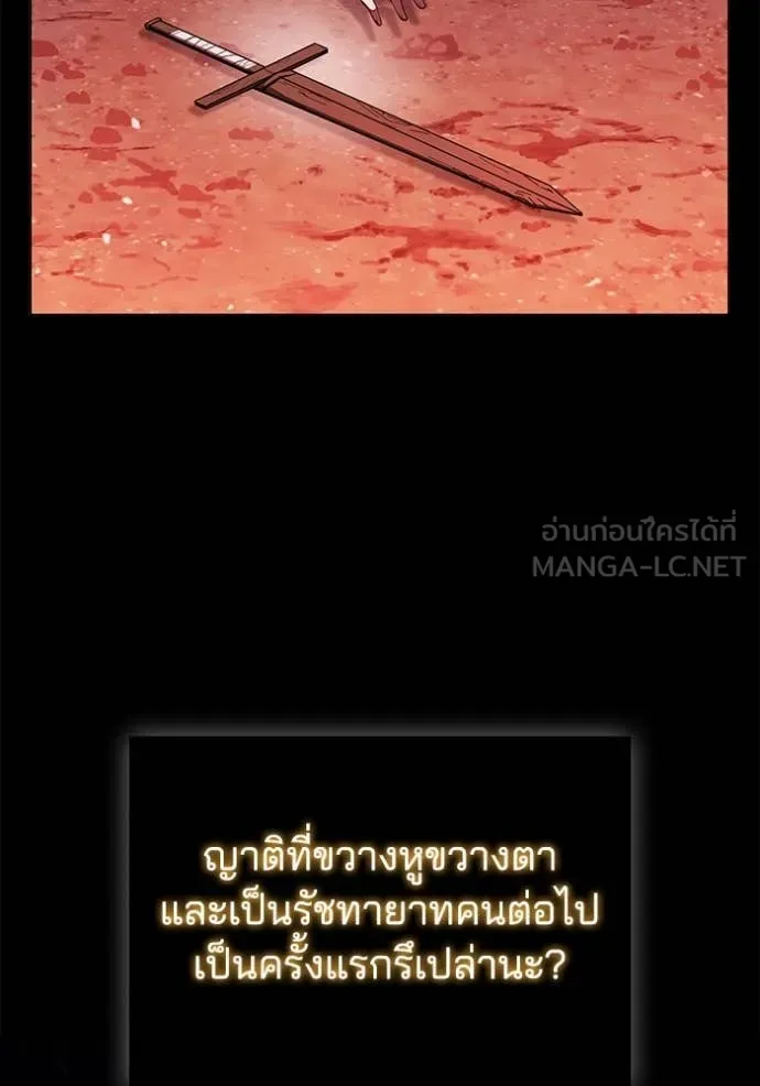 I Regressed As The Duke เกิดใหม่ในร่างดยุก ตอนที่ 112 page 10