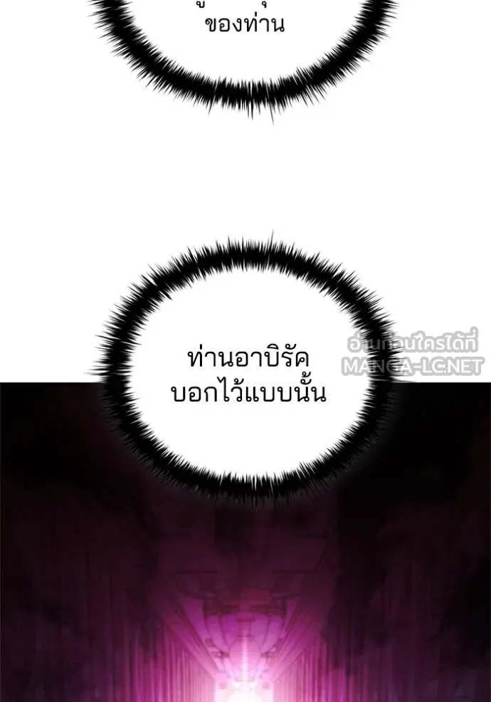 I Regressed As The Duke เกิดใหม่ในร่างดยุก ตอนที่ 112 page 113