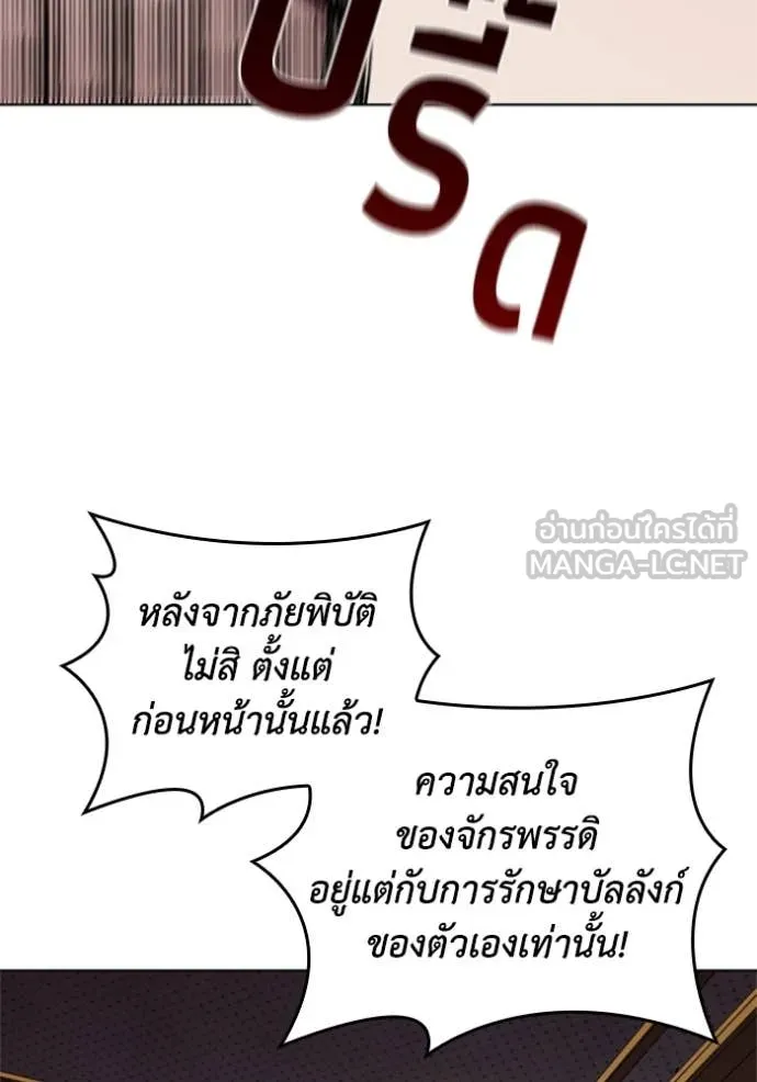 I Regressed As The Duke เกิดใหม่ในร่างดยุก ตอนที่ 113 page 46