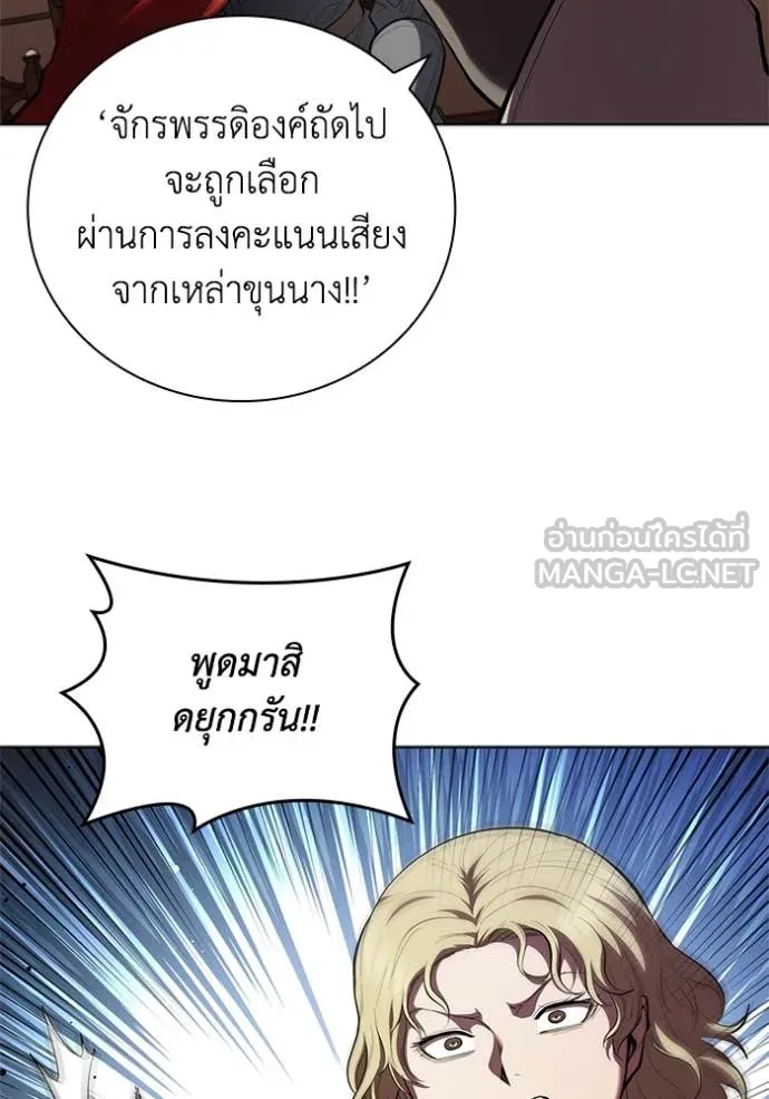 I Regressed As The Duke เกิดใหม่ในร่างดยุก ตอนที่ 113 page 55