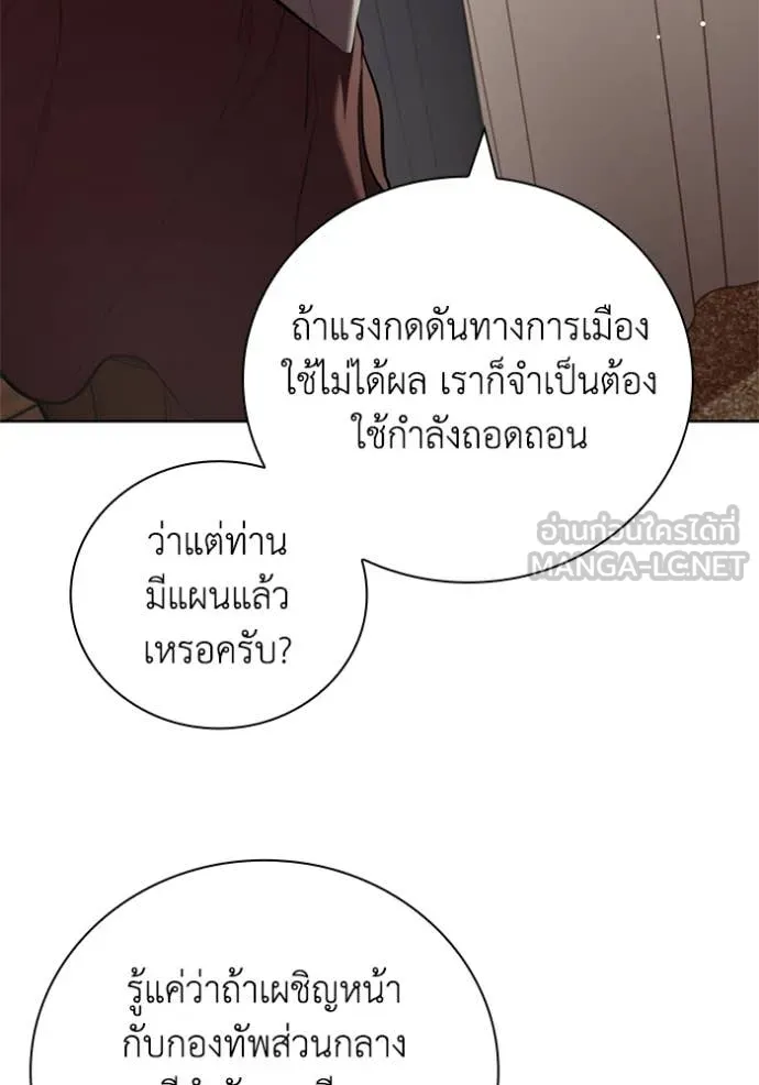 I Regressed As The Duke เกิดใหม่ในร่างดยุก ตอนที่ 113 page 60