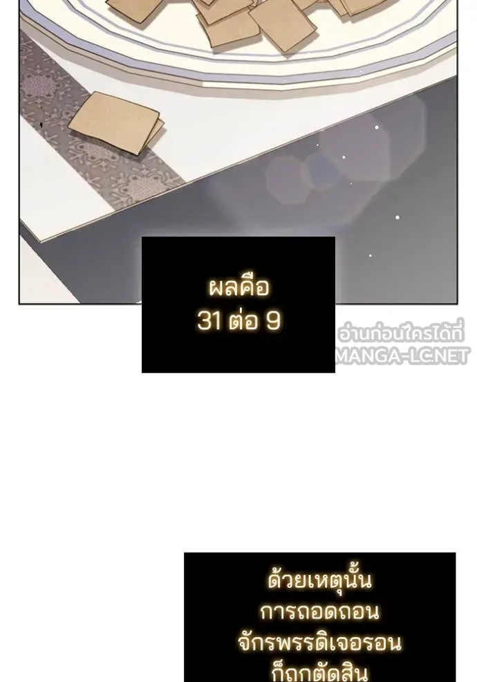 I Regressed As The Duke เกิดใหม่ในร่างดยุก ตอนที่ 113 page 81