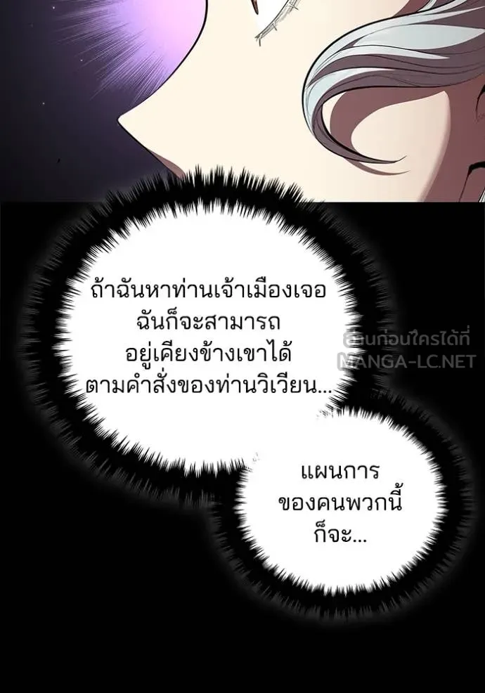 I Regressed As The Duke เกิดใหม่ในร่างดยุก ตอนที่ 114 page 36