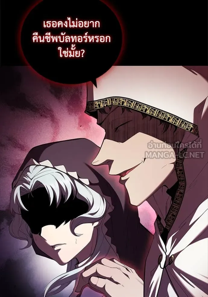 I Regressed As The Duke เกิดใหม่ในร่างดยุก ตอนที่ 114 page 38