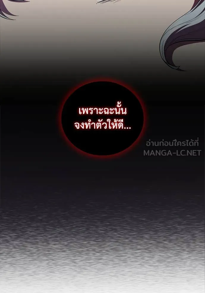 I Regressed As The Duke เกิดใหม่ในร่างดยุก ตอนที่ 114 page 45