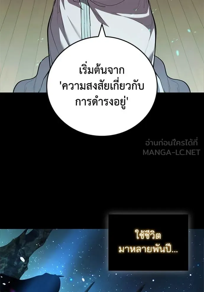 I Regressed As The Duke เกิดใหม่ในร่างดยุก ตอนที่ 116 page 20