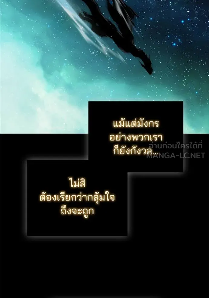 I Regressed As The Duke เกิดใหม่ในร่างดยุก ตอนที่ 116 page 31