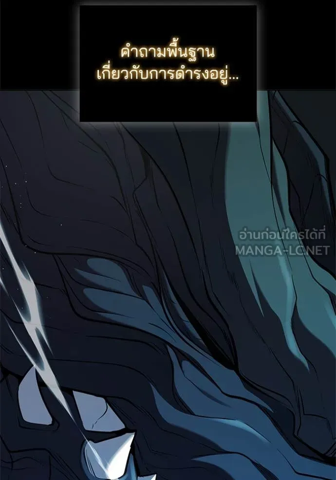 I Regressed As The Duke เกิดใหม่ในร่างดยุก ตอนที่ 116 page 32