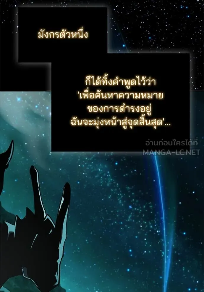 I Regressed As The Duke เกิดใหม่ในร่างดยุก ตอนที่ 116 page 37