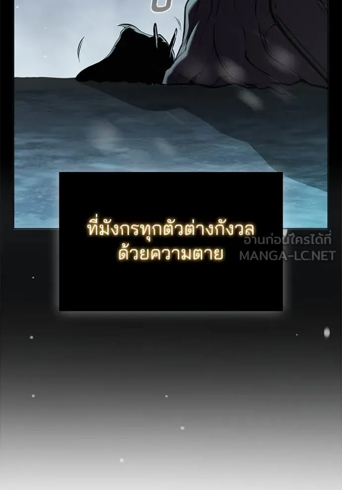 I Regressed As The Duke เกิดใหม่ในร่างดยุก ตอนที่ 116 page 45