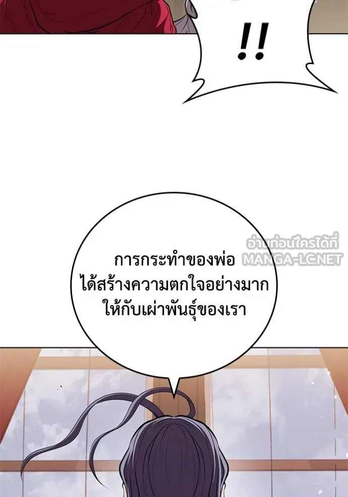 I Regressed As The Duke เกิดใหม่ในร่างดยุก ตอนที่ 116 page 47