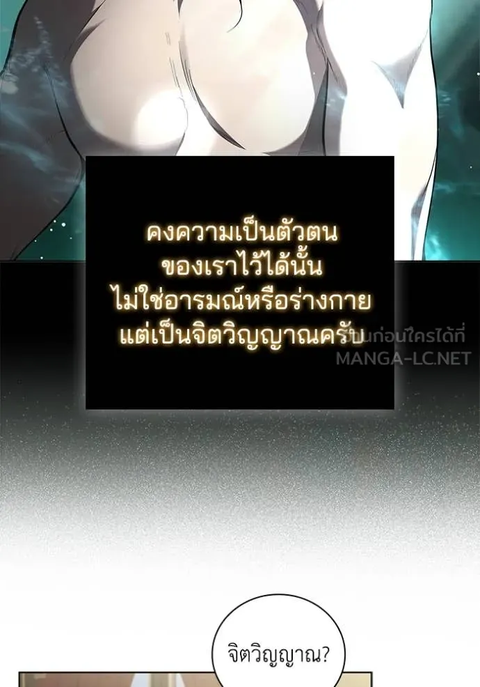 I Regressed As The Duke เกิดใหม่ในร่างดยุก ตอนที่ 116 page 66