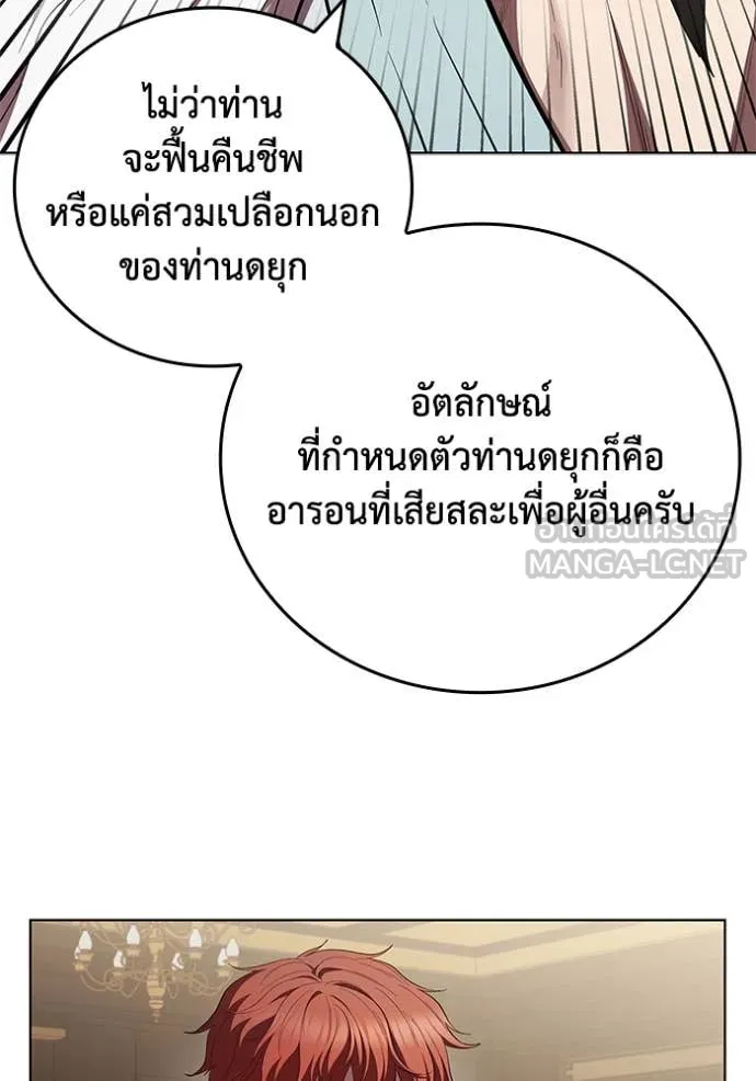 I Regressed As The Duke เกิดใหม่ในร่างดยุก ตอนที่ 116 page 83