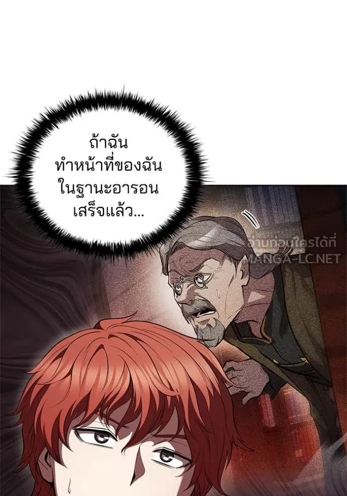 I Regressed As The Duke เกิดใหม่ในร่างดยุก ตอนที่ 116 page 92