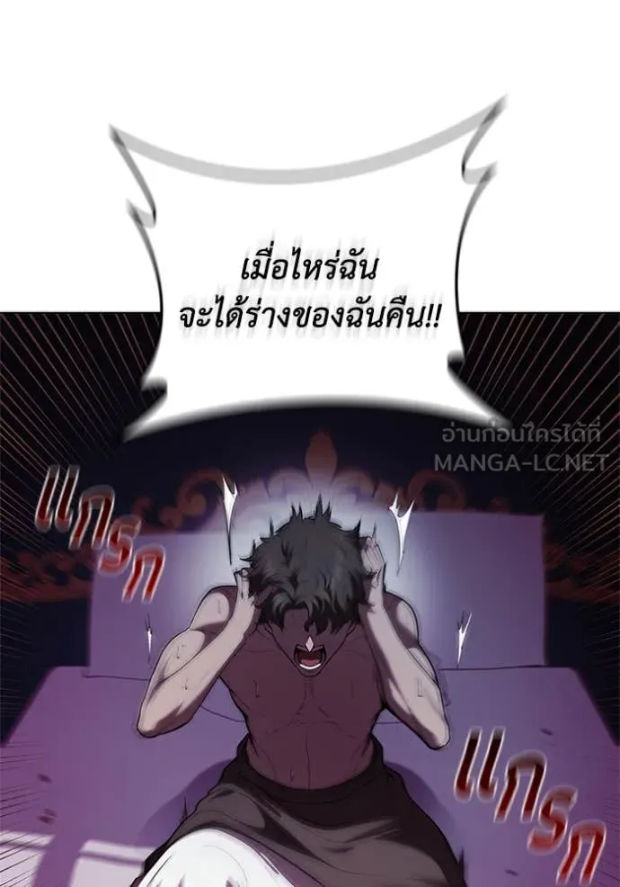 I Regressed As The Duke เกิดใหม่ในร่างดยุก ตอนที่ 116 page 101