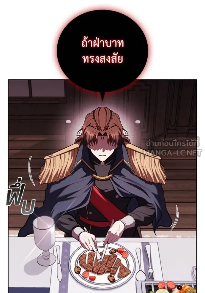 I Regressed As The Duke เกิดใหม่ในร่างดยุก ตอนที่ 117 page 20