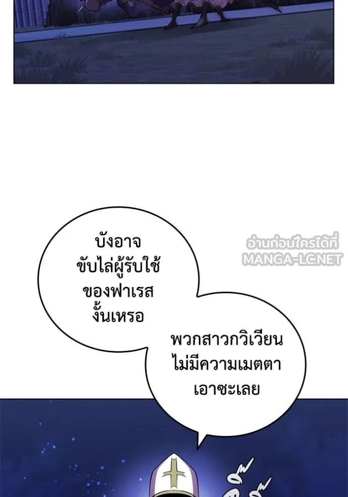 I Regressed As The Duke เกิดใหม่ในร่างดยุก ตอนที่ 117 page 55