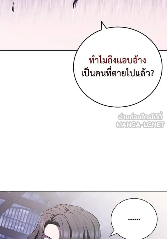 I Regressed As The Duke เกิดใหม่ในร่างดยุก ตอนที่ 118 page 23