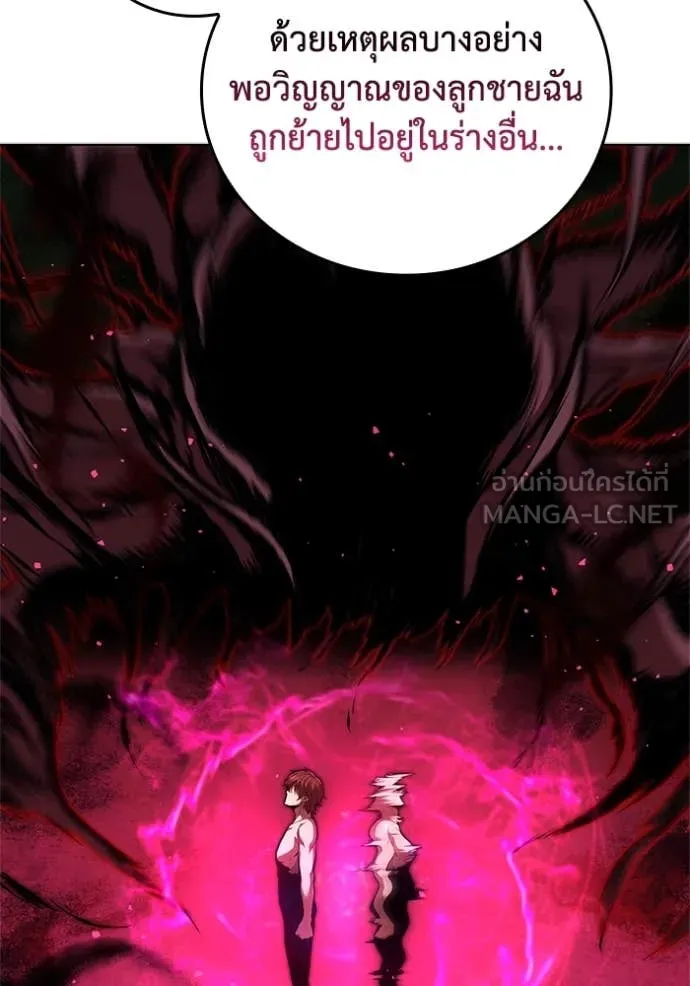 I Regressed As The Duke เกิดใหม่ในร่างดยุก ตอนที่ 118 page 29