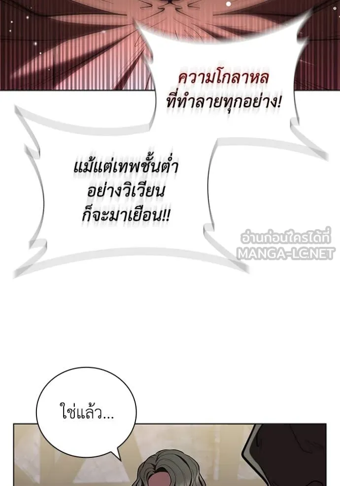 I Regressed As The Duke เกิดใหม่ในร่างดยุก ตอนที่ 118 page 36