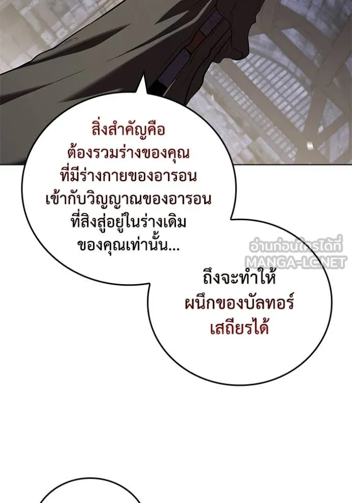 I Regressed As The Duke เกิดใหม่ในร่างดยุก ตอนที่ 118 page 40