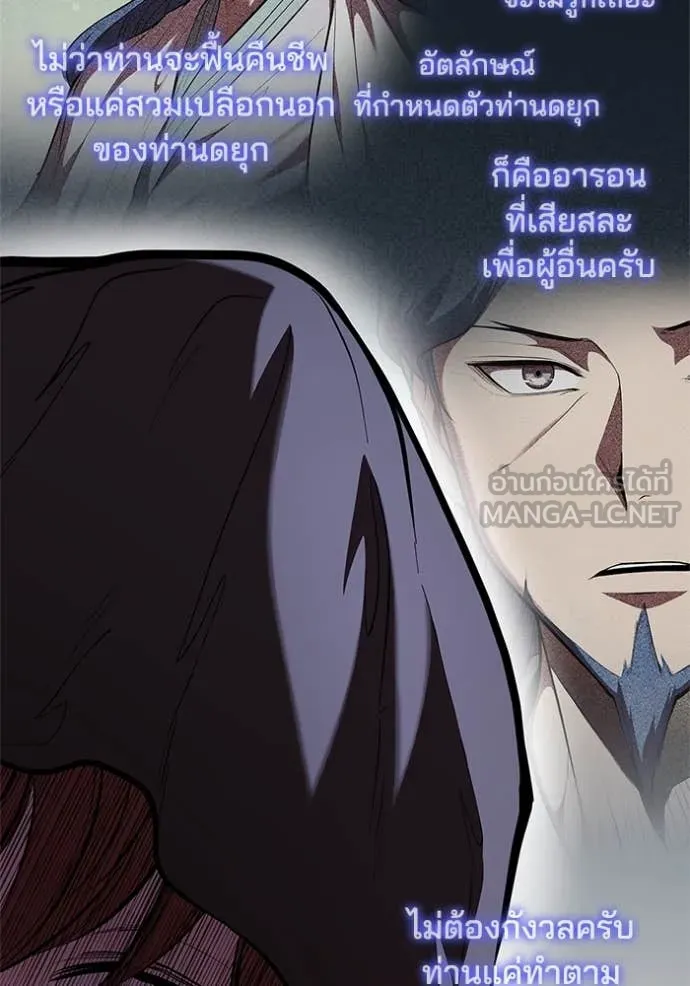 I Regressed As The Duke เกิดใหม่ในร่างดยุก ตอนที่ 118 page 83