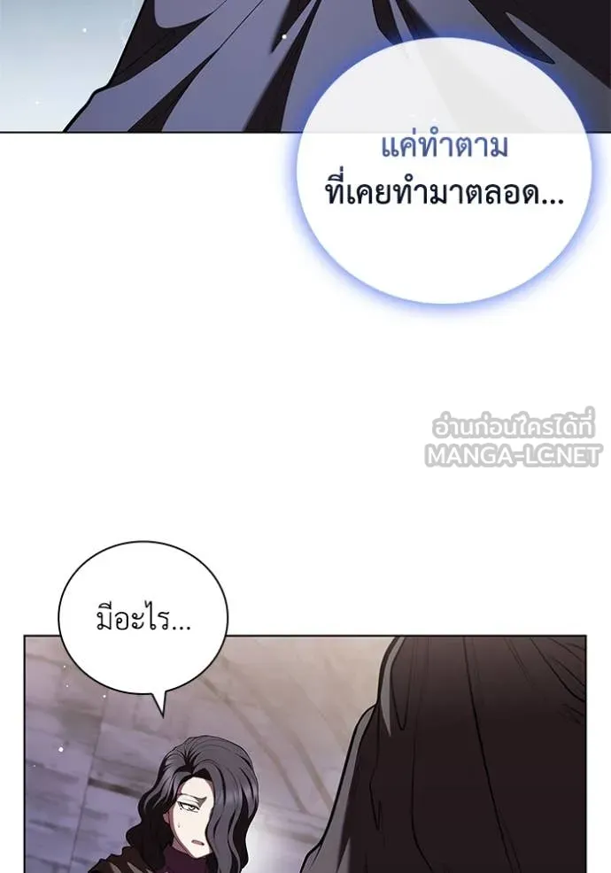 I Regressed As The Duke เกิดใหม่ในร่างดยุก ตอนที่ 118 page 86