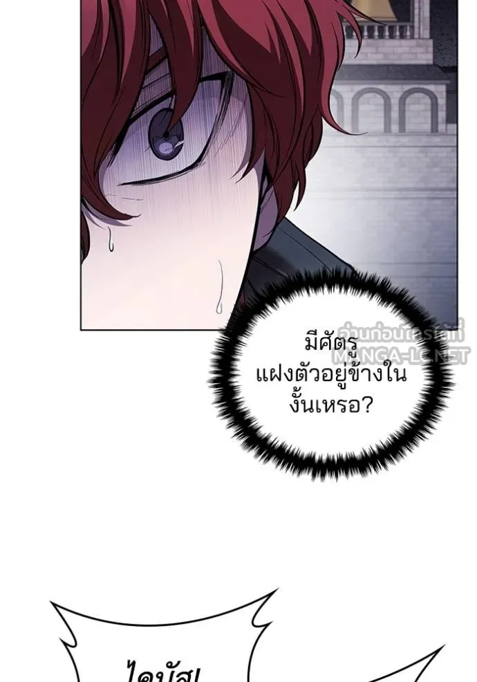 I Regressed As The Duke เกิดใหม่ในร่างดยุก ตอนที่ 119 page 8