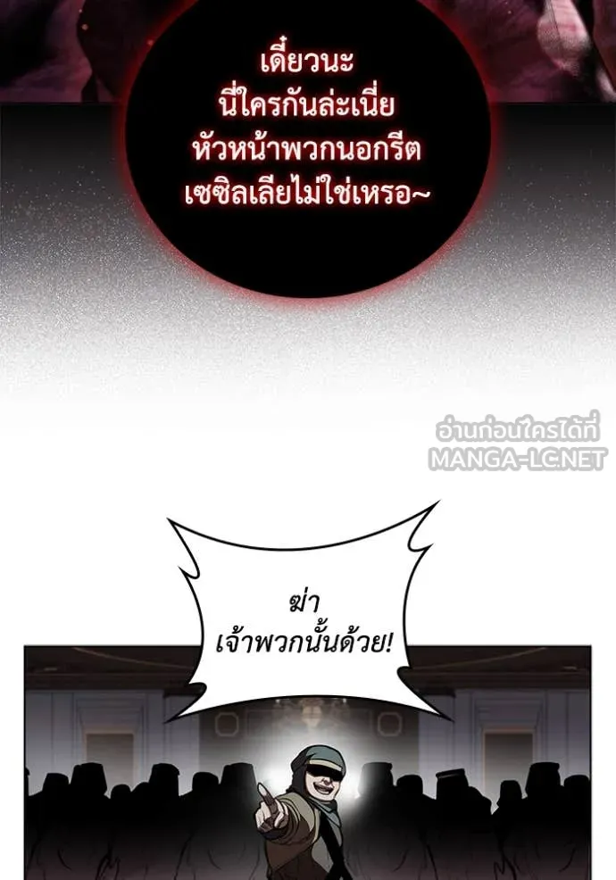 I Regressed As The Duke เกิดใหม่ในร่างดยุก ตอนที่ 120 page 2