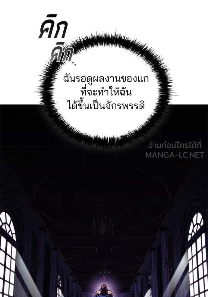 I Regressed As The Duke เกิดใหม่ในร่างดยุก ตอนที่ 120 page 57