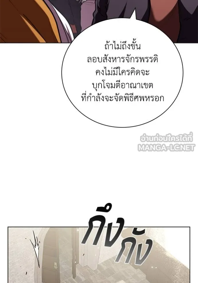 I Regressed As The Duke เกิดใหม่ในร่างดยุก ตอนที่ 120 page 73
