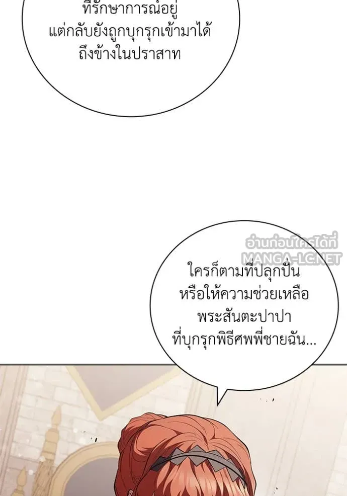 I Regressed As The Duke เกิดใหม่ในร่างดยุก ตอนที่ 120 page 83