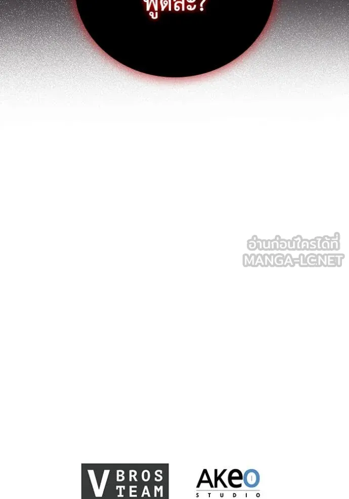 I Regressed As The Duke เกิดใหม่ในร่างดยุก ตอนที่ 120 page 110