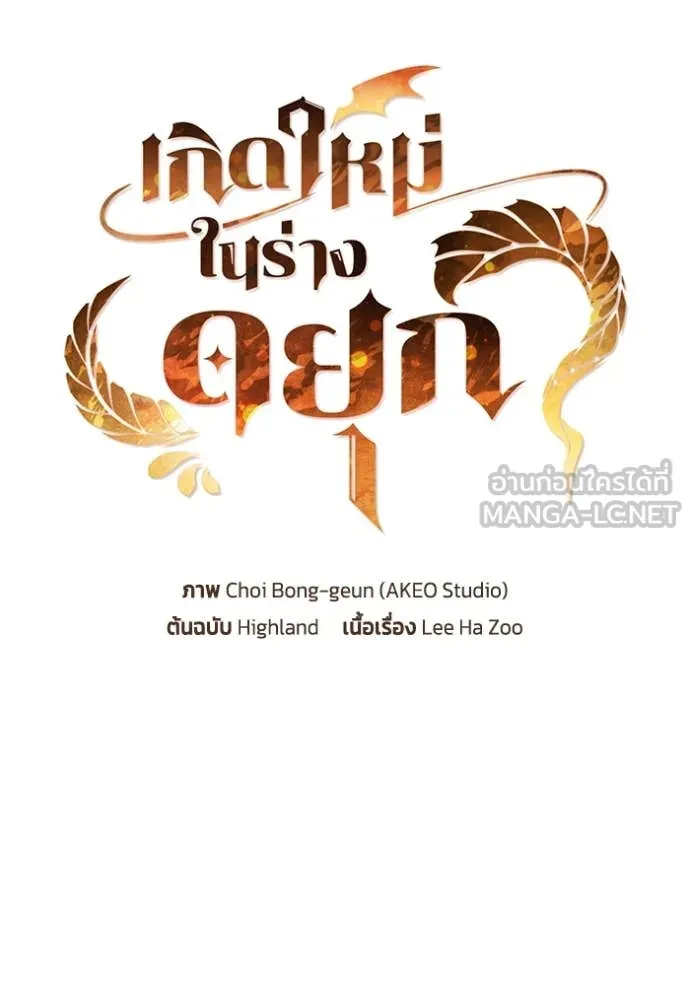 I Regressed As The Duke เกิดใหม่ในร่างดยุก ตอนที่ 121 page 6