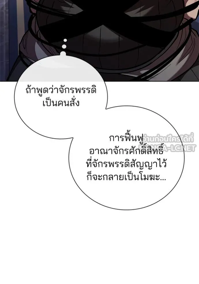 I Regressed As The Duke เกิดใหม่ในร่างดยุก ตอนที่ 121 page 28