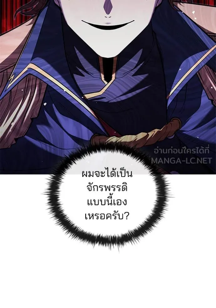 I Regressed As The Duke เกิดใหม่ในร่างดยุก ตอนที่ 121 page 83