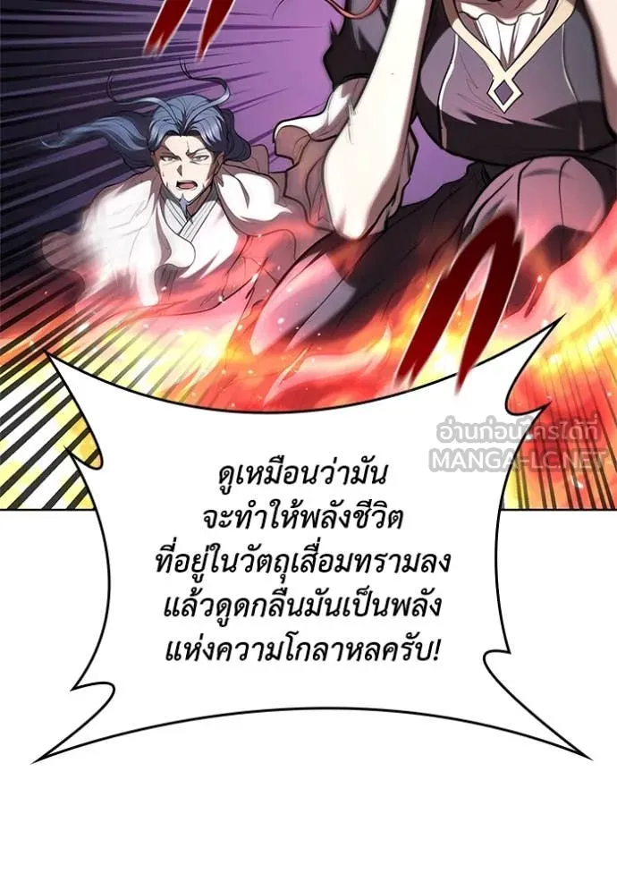 I Regressed As The Duke เกิดใหม่ในร่างดยุก ตอนที่ 123 page 44