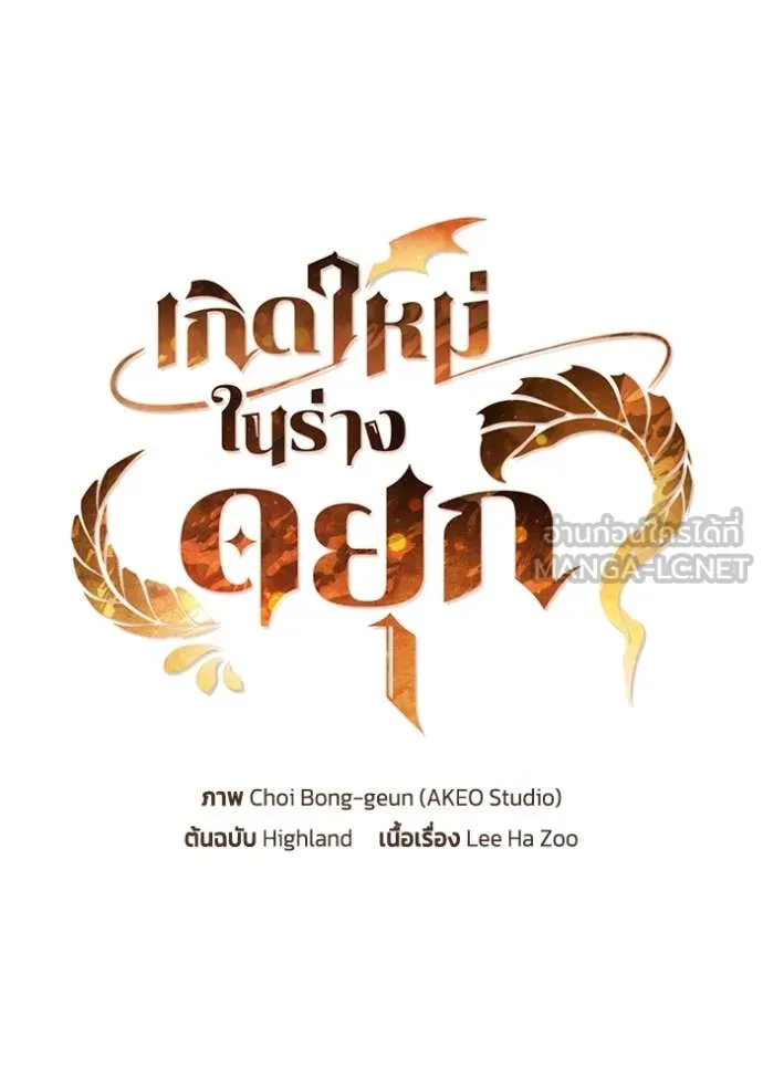 I Regressed As The Duke เกิดใหม่ในร่างดยุก ตอนที่ 124 page 9