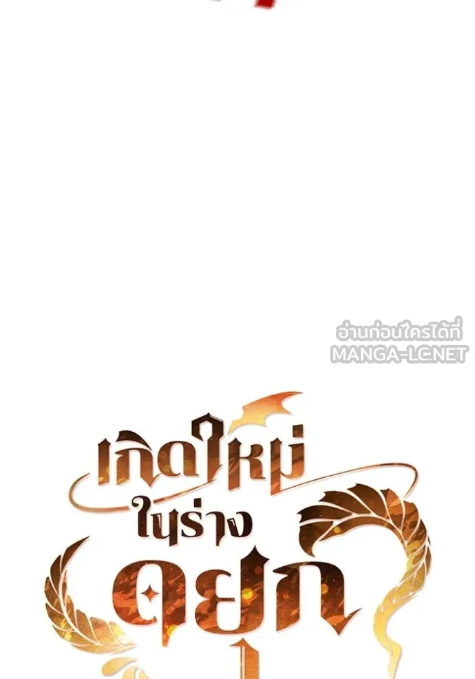 I Regressed As The Duke เกิดใหม่ในร่างดยุก ตอนที่ 126 page 16