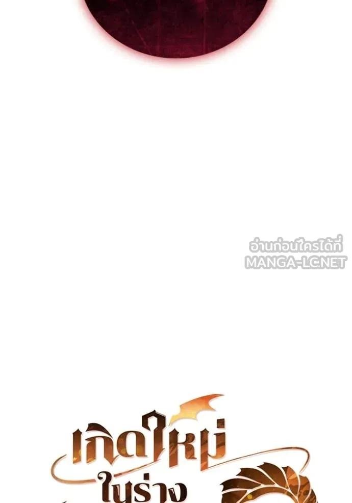 I Regressed As The Duke เกิดใหม่ในร่างดยุก ตอนที่ 127 page 7