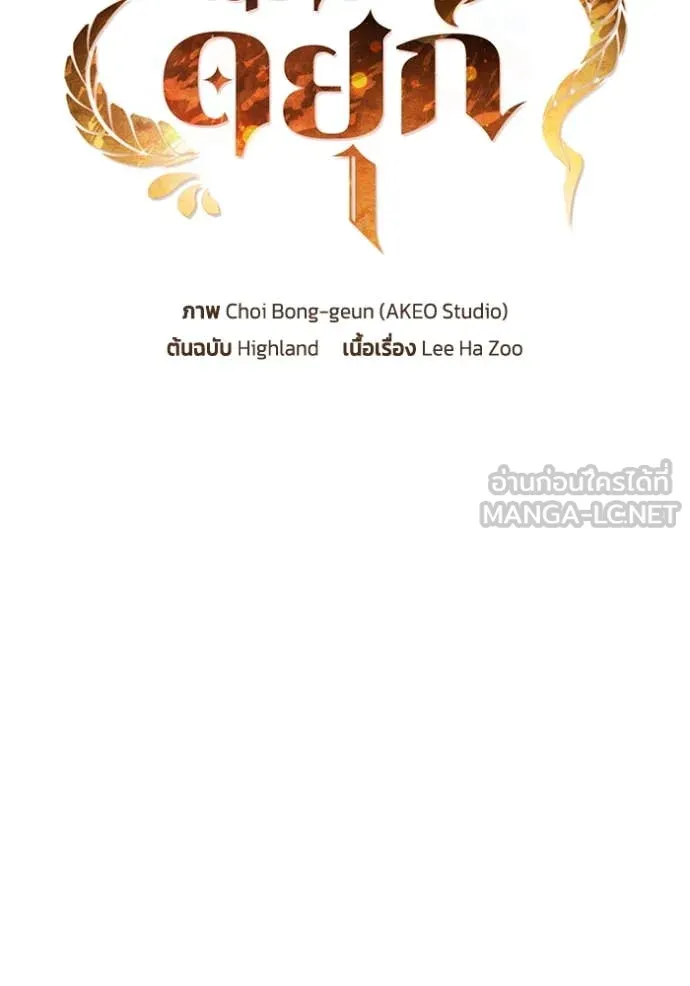 I Regressed As The Duke เกิดใหม่ในร่างดยุก ตอนที่ 127 page 8